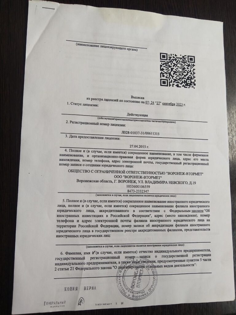 Лицензия